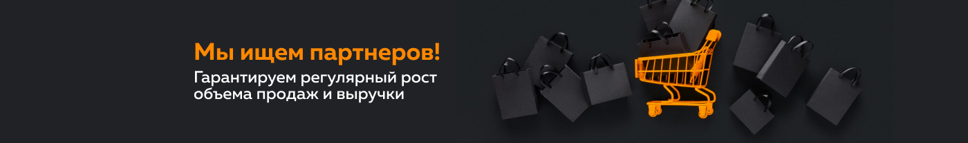 Мы ищем партнеров