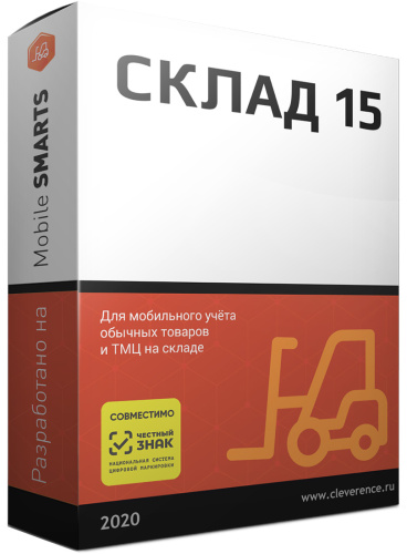 Склад 15 программное обеспечение для ТСД