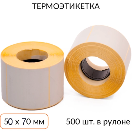 Термоэтикетка 50х70мм ЭКО втулка 40мм 500 шт
