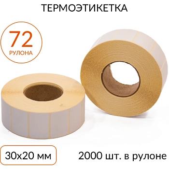 Термоэтикетка 30х20мм ЭКО втулка 40мм, 2000 шт., упаковка 72 рулона Термоэтикетка 30х20мм ЭКО втулка 40мм, 2000 шт., упаковка 72 рулона