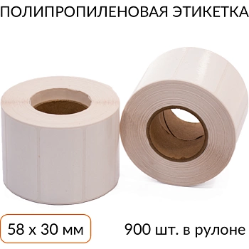 Полипропиленовая этикетка 58х30 900 шт. втулка 40 мм Полипропиленовая этикетка 58х30 900 шт. втулка 40 мм