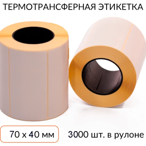 Термотрансферная этикетка 70х40 3000 шт. втулка 76 мм