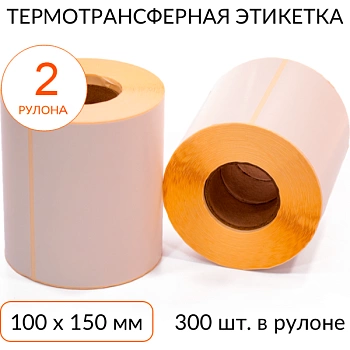Термотрансферная этикетка 100х150 300 шт. втулка 40 мм, упаковка 2 рулона Термотрансферная этикетка 100х150 300 шт. втулка 40 мм, упаковка 2 рулона