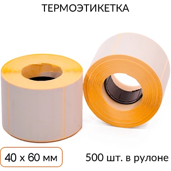 Термоэтикетка 40х60мм ЭКО втулка 40мм 500 шт. Термоэтикетка 40х60мм ЭКО втулка 40мм 500 шт.