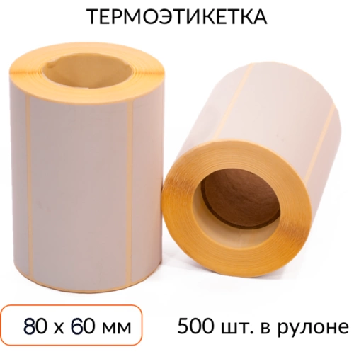 Термоэтикетка 80х60 500 шт. втулка 40 мм ЭКО