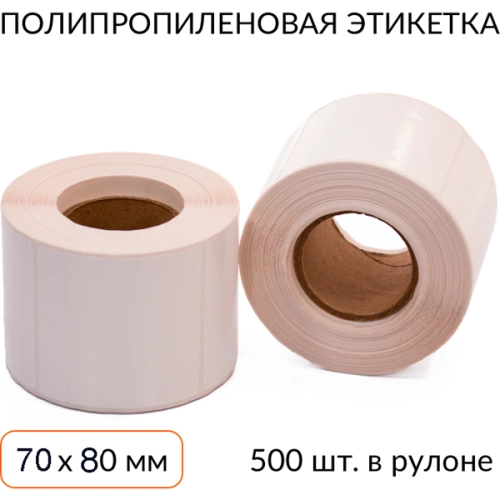 Полипропиленовая этикетка 70х80 500 шт. втулка 40 мм