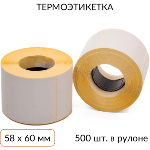 Термоэтикетка 58х60мм ЭКО втулка 25мм 500 шт.