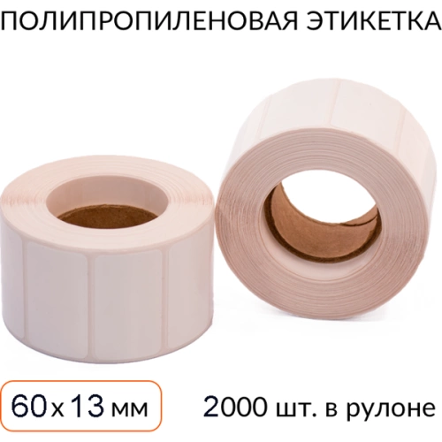 Полипропиленовая этикетка 60х13 2000 шт. втулка 40 мм