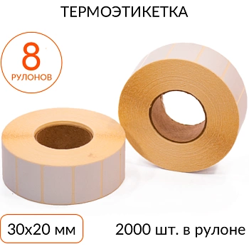 Термоэтикетка 30х20 мм 2000 шт ЭКО втулка 40 мм, упаковка 8 рулонов Термоэтикетка 30х20 мм 2000 шт ЭКО втулка 40 мм, упаковка 8 рулонов