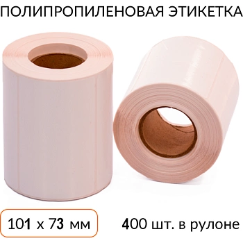Полипропиленовая этикетка 101х73 400 шт. втулка 40 мм (SB-PP-101x73/40-400) Полипропиленовая этикетка 101х73 400 шт. втулка 40 мм (SB-PP-101x73/40-400)