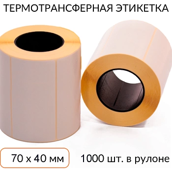 Термотрансферная этикетка 70х40 1000 шт. втулка 40 мм Термотрансферная этикетка 70х40 1000 шт. втулка 40 мм